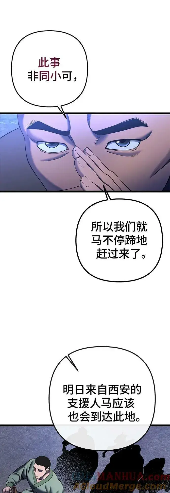 漫画《彭家四公子》第84话第46张图
