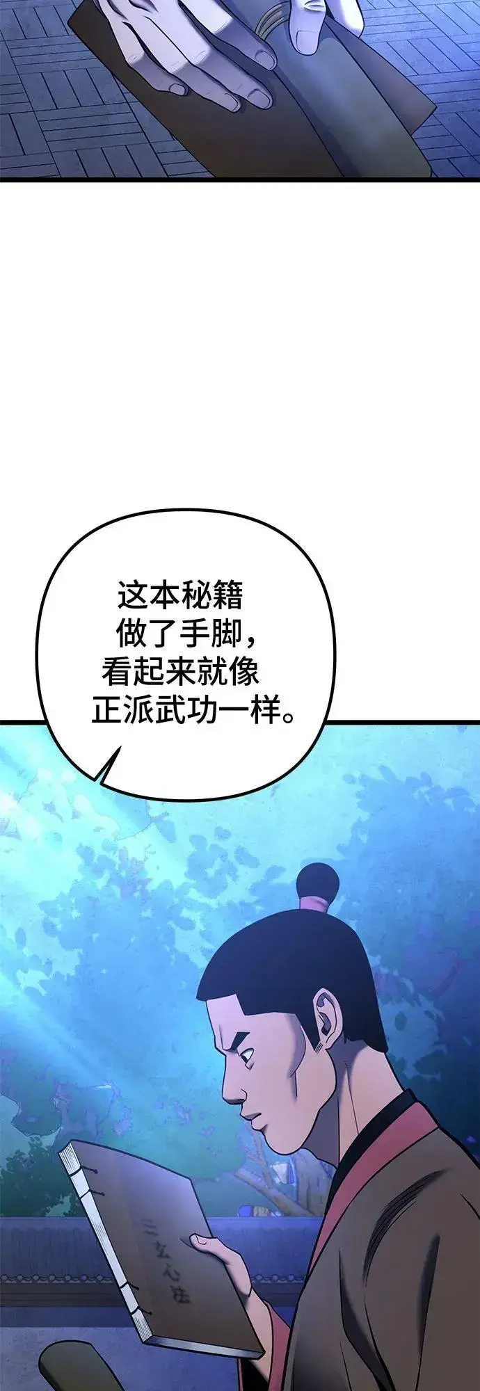 漫画《彭家四公子》第84话第48张图