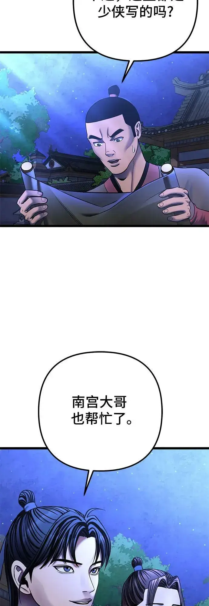 漫画《彭家四公子》第84话第53张图