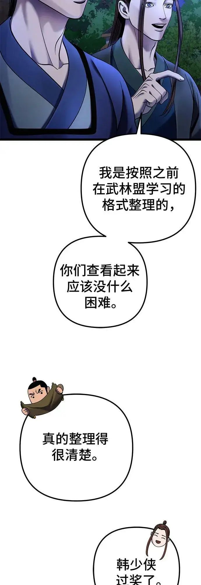 漫画《彭家四公子》第84话第54张图