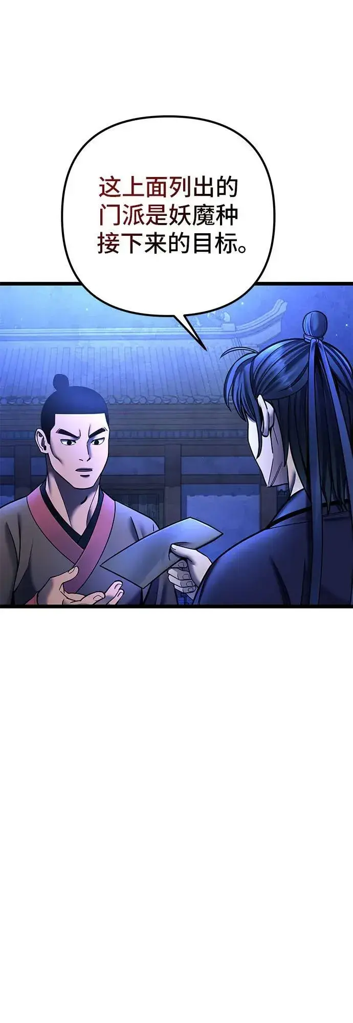 漫画《彭家四公子》第84话第57张图