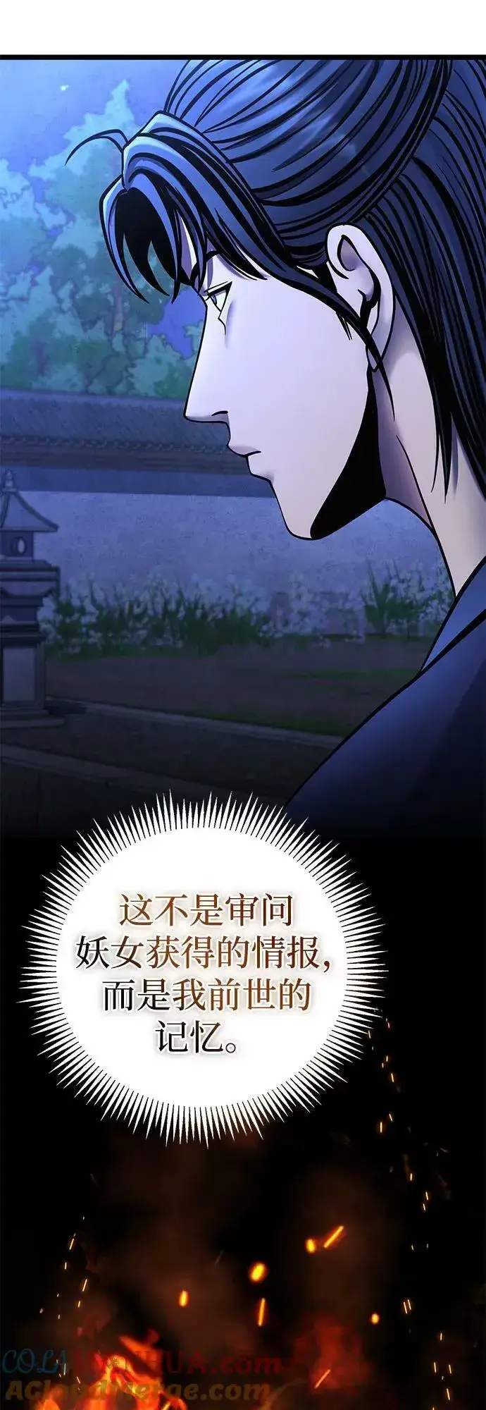 漫画《彭家四公子》第84话第58张图
