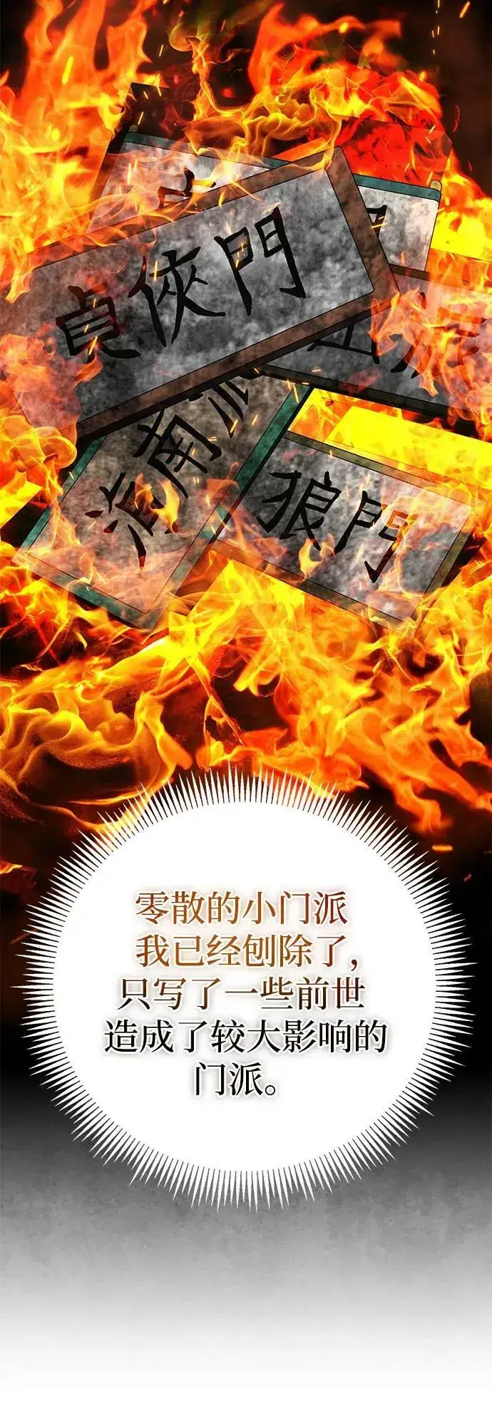漫画《彭家四公子》第84话第59张图