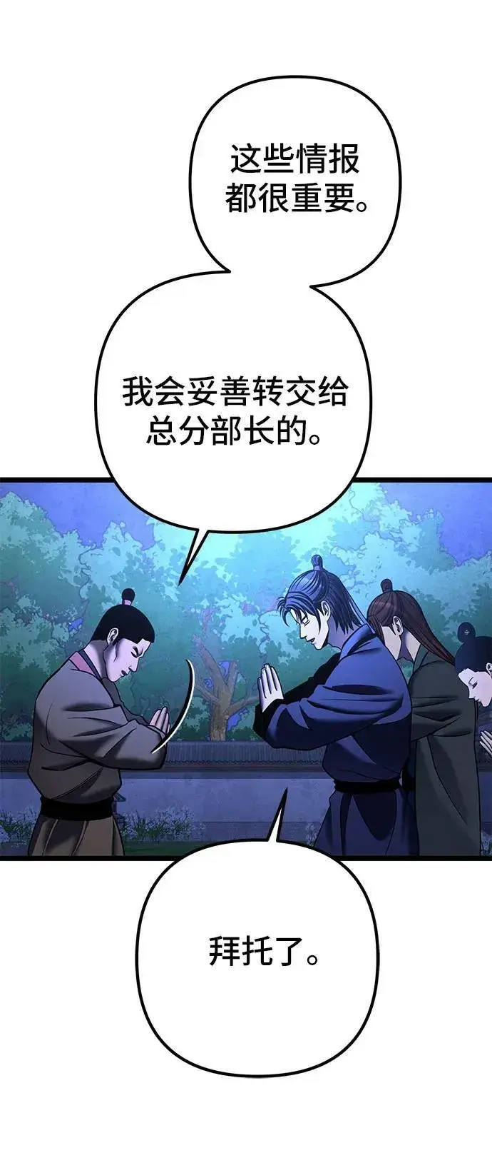 漫画《彭家四公子》第84话第60张图