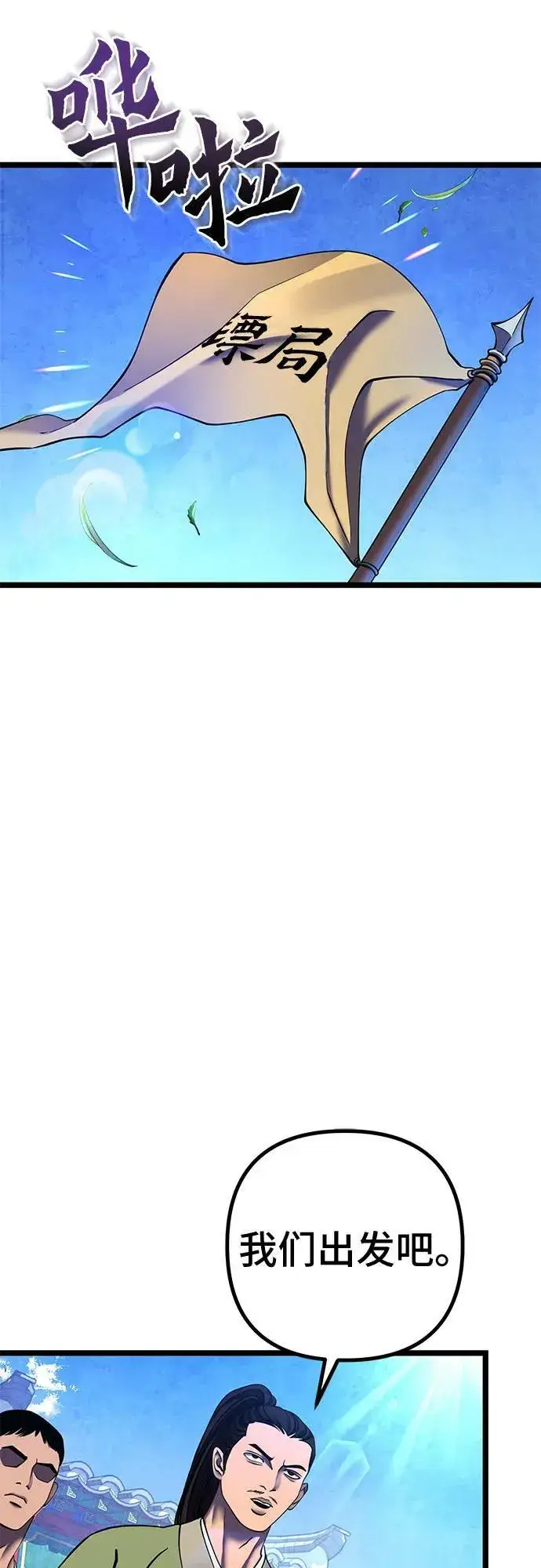 漫画《彭家四公子》第84话第65张图
