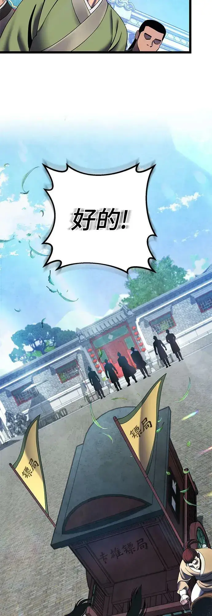 漫画《彭家四公子》第84话第66张图