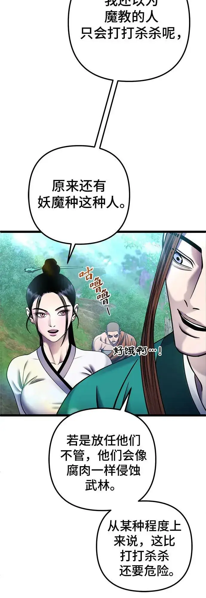 漫画《彭家四公子》第84话第69张图