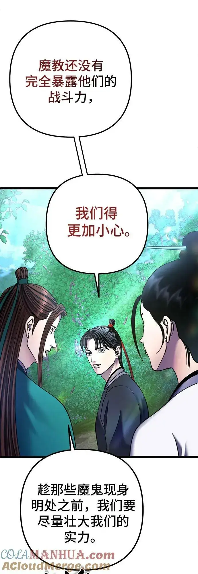 漫画《彭家四公子》第84话第70张图