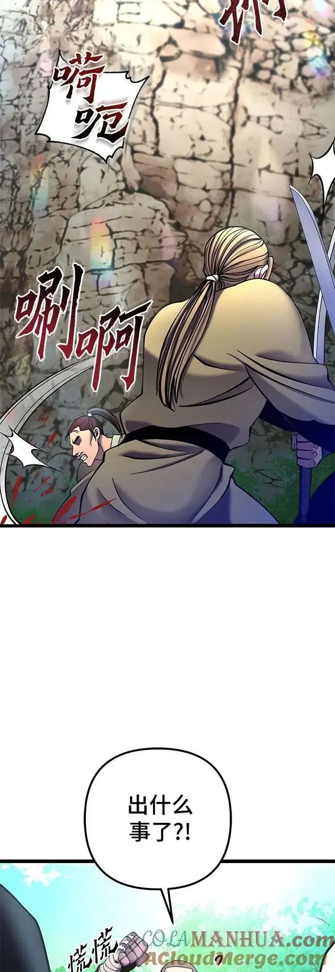 漫画《彭家四公子》第84话第76张图
