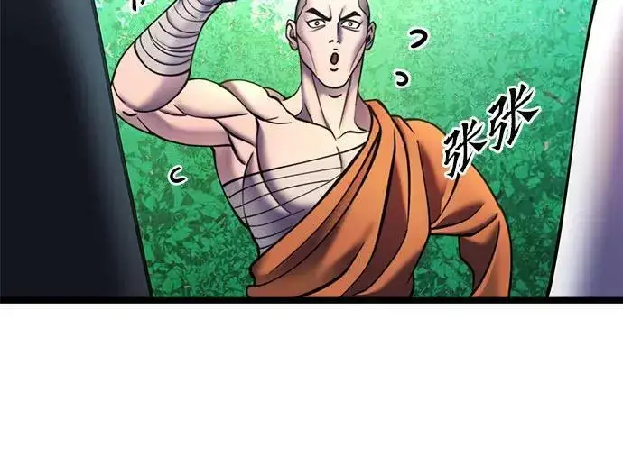 漫画《彭家四公子》第84话第77张图