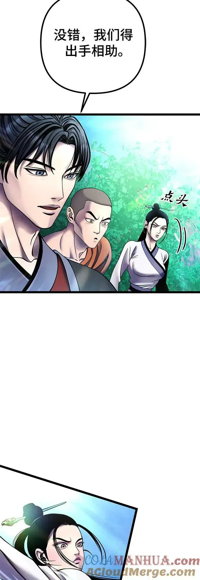 漫画《彭家四公子》第84话第79张图