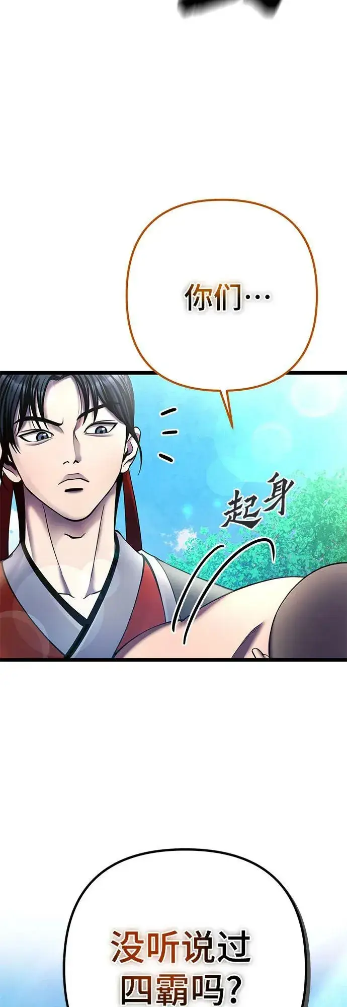 漫画《彭家四公子》第84话第84张图
