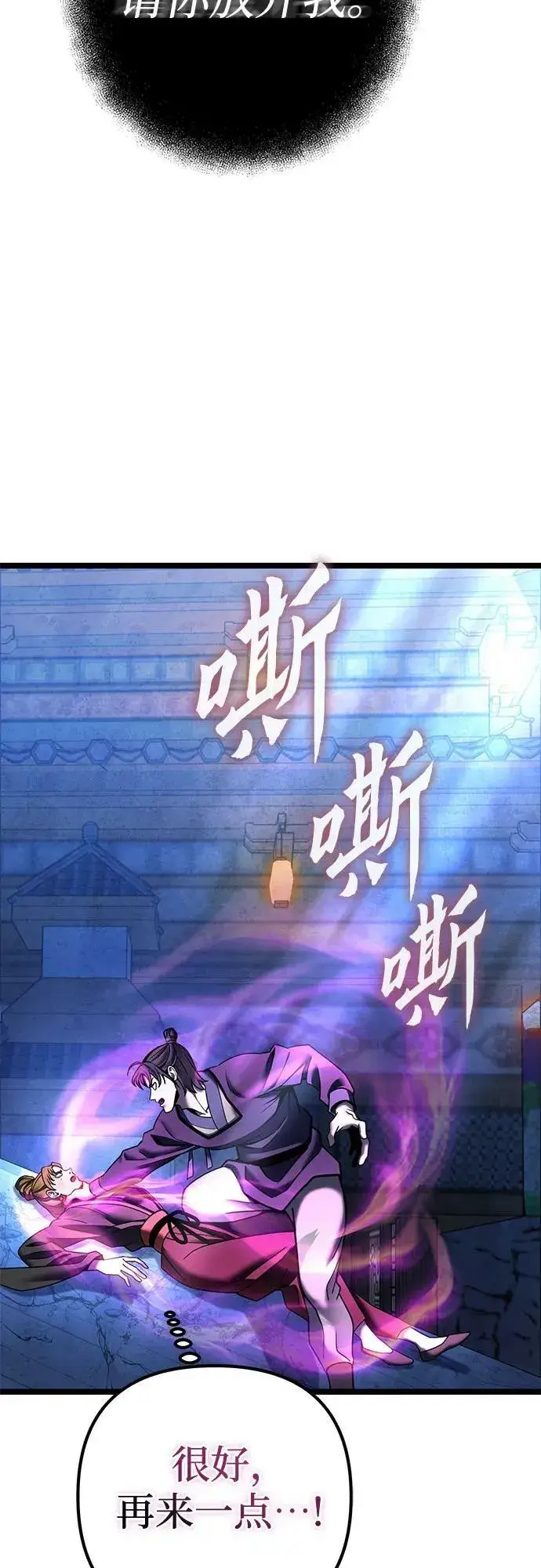 漫画《彭家四公子》第84话第9张图