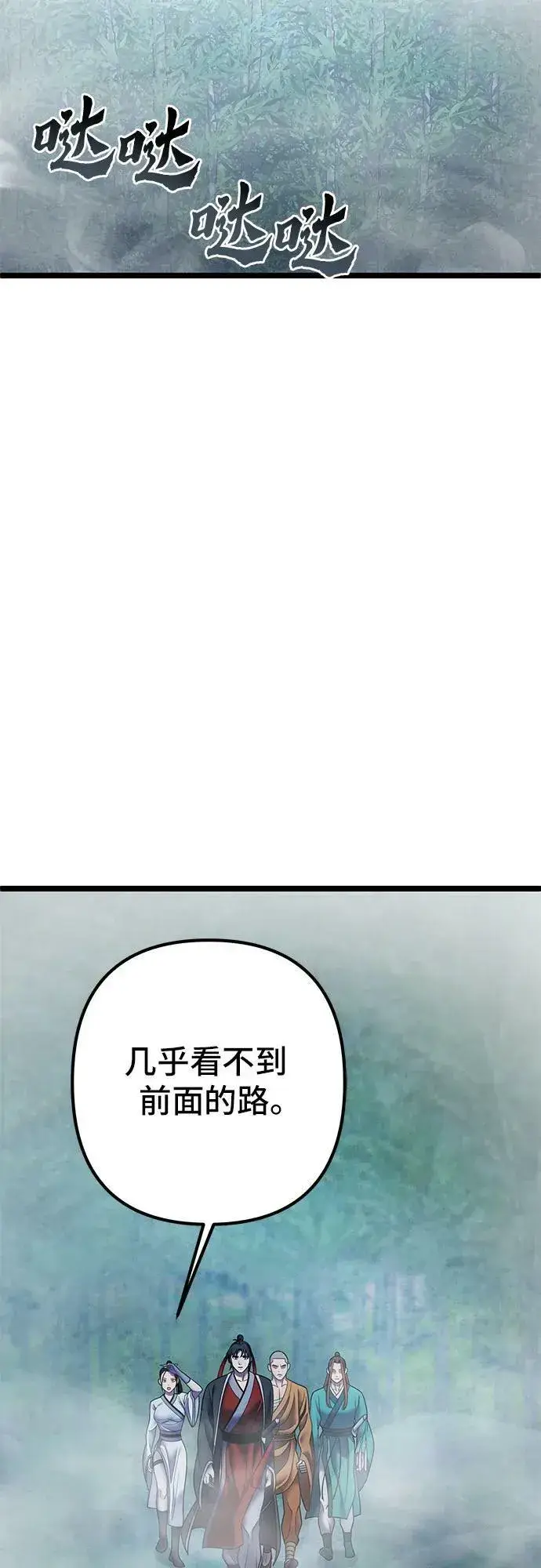 漫画《彭家四公子》第91话第12张图