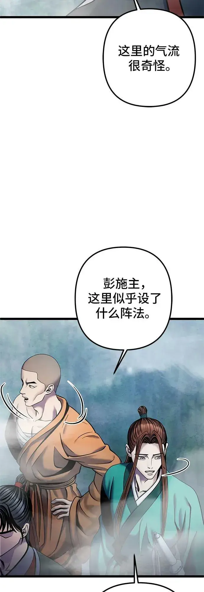漫画《彭家四公子》第91话第14张图