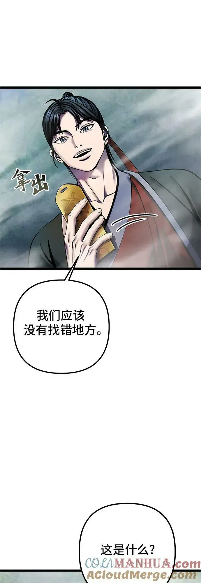 漫画《彭家四公子》第91话第16张图
