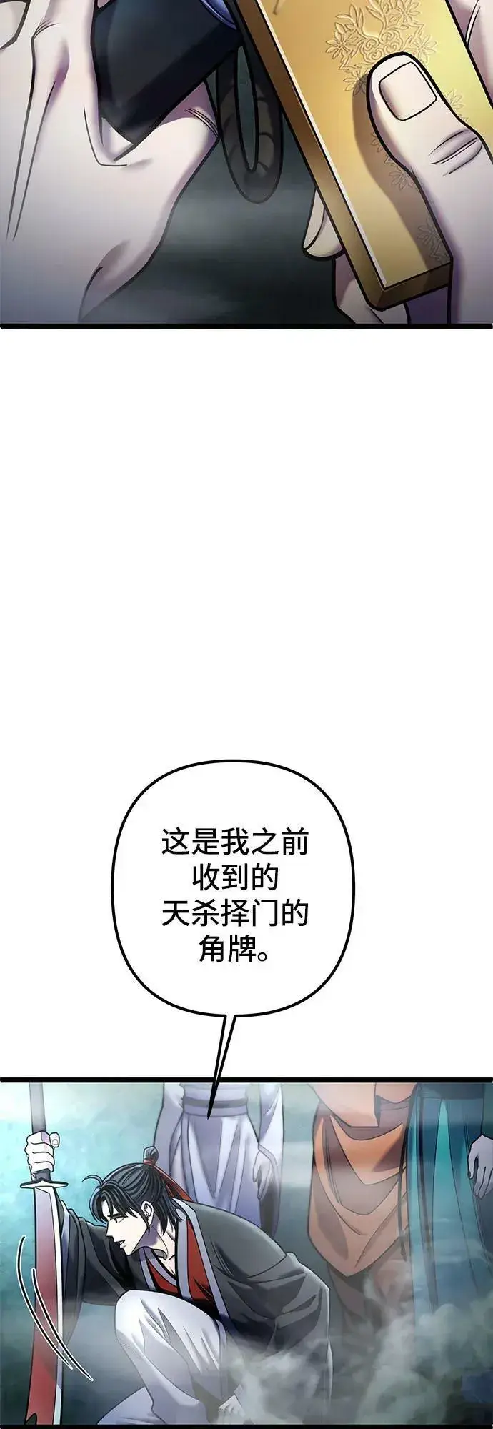 漫画《彭家四公子》第91话第18张图