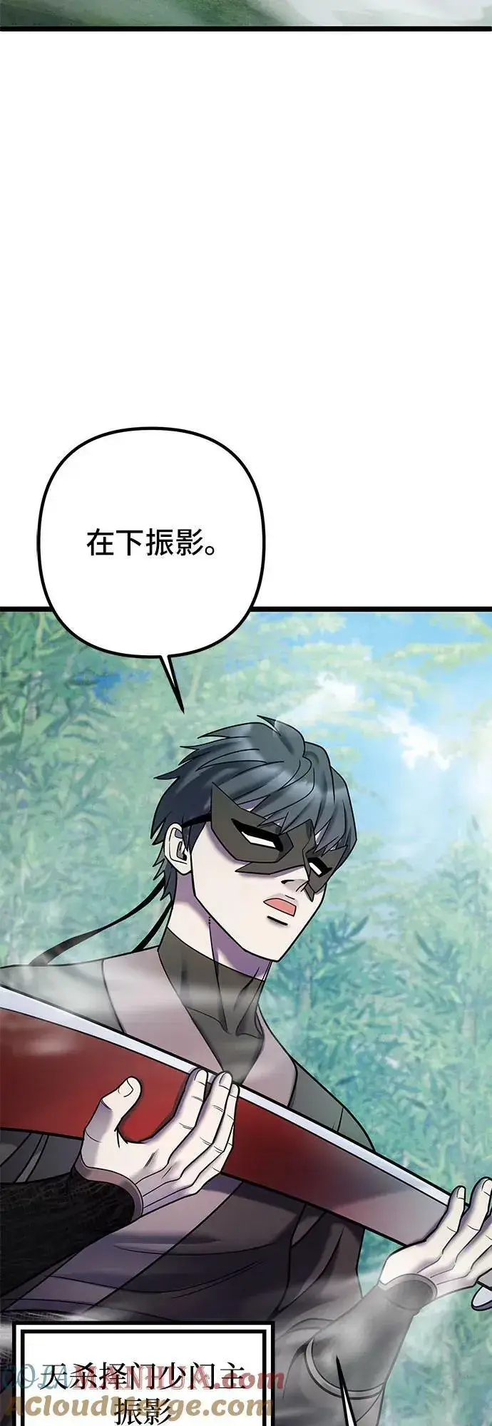 漫画《彭家四公子》第91话第28张图