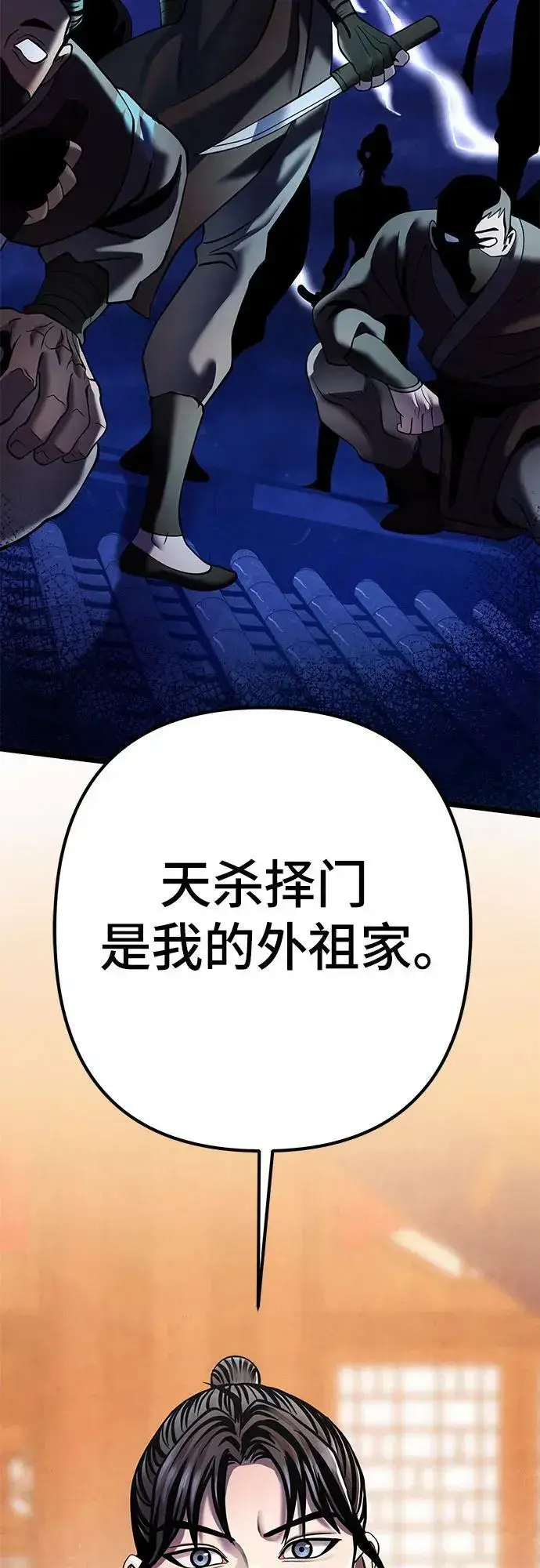 漫画《彭家四公子》第91话第3张图