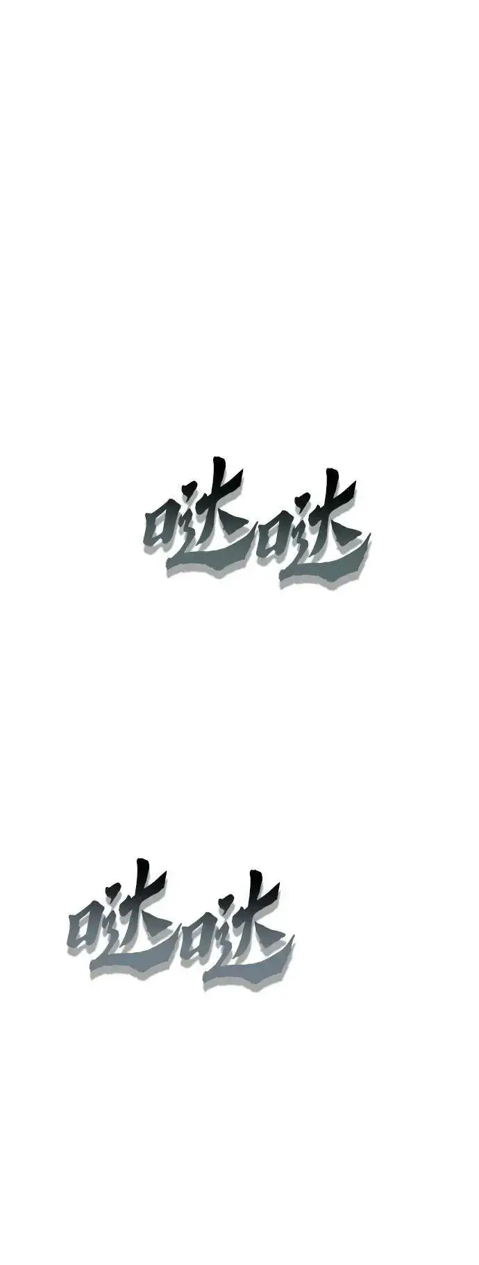 漫画《彭家四公子》第91话第33张图
