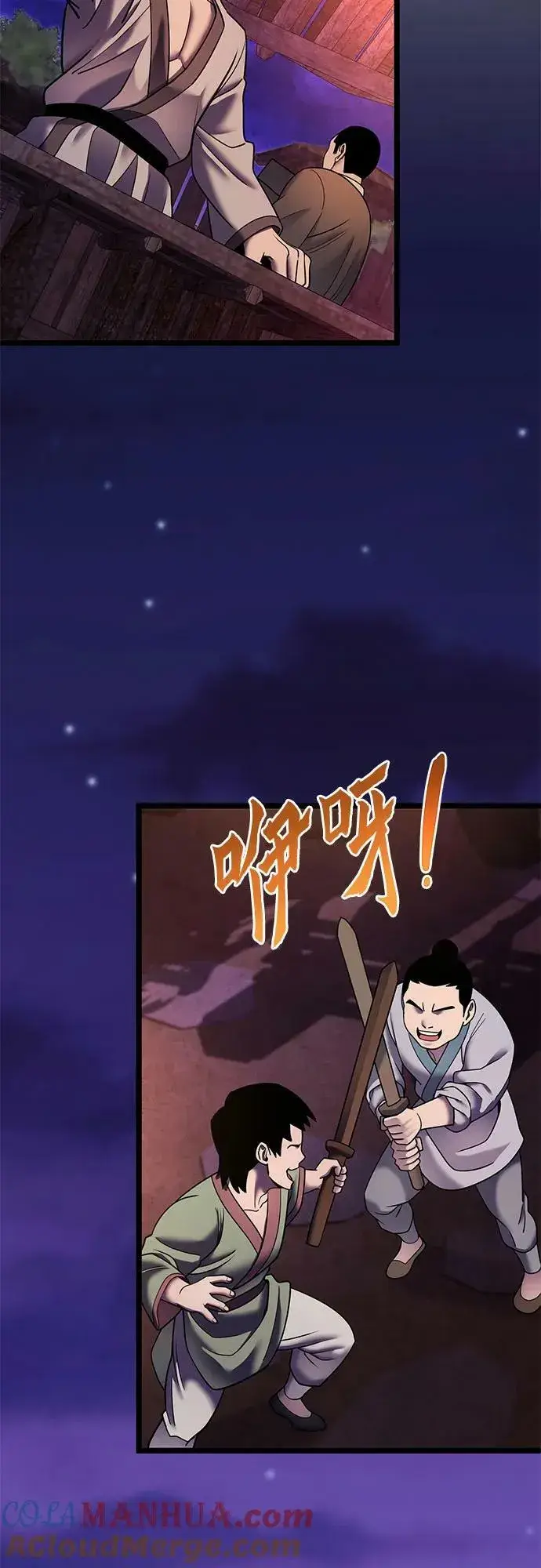 漫画《彭家四公子》第91话第40张图