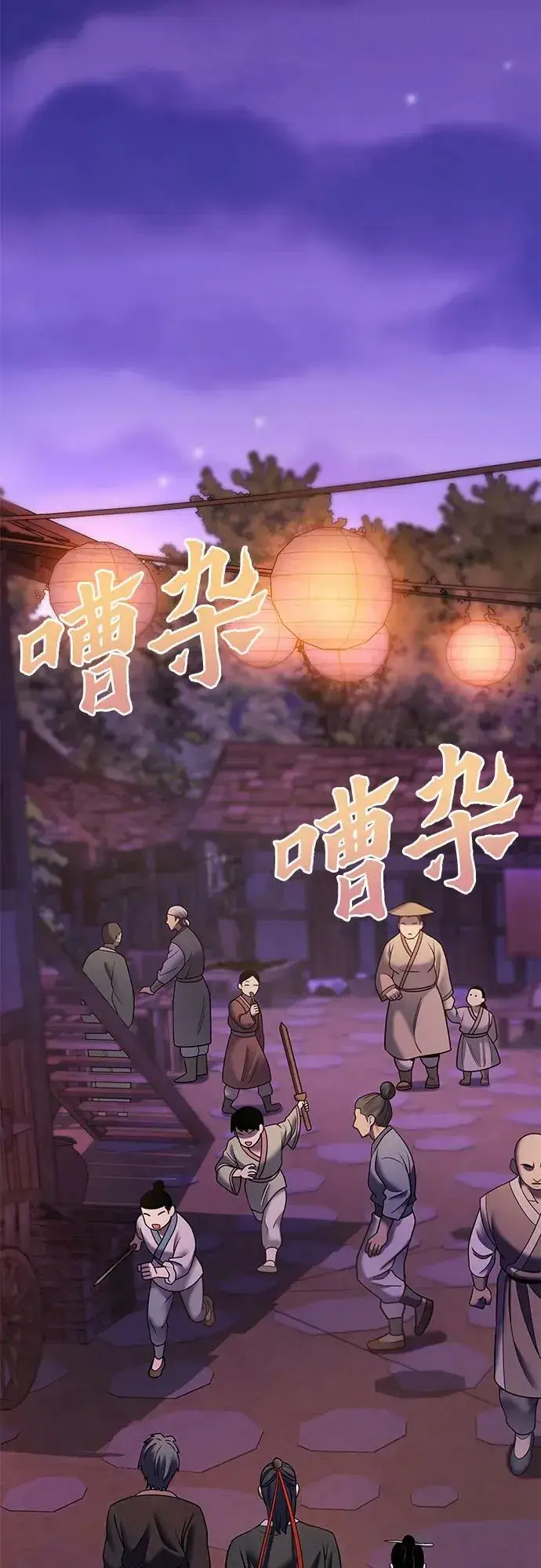 漫画《彭家四公子》第91话第41张图