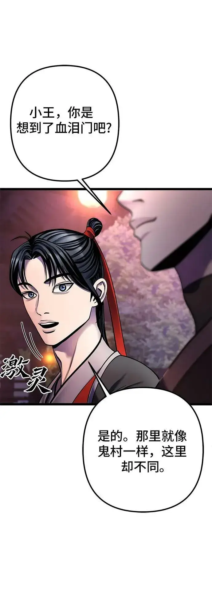 漫画《彭家四公子》第91话第44张图