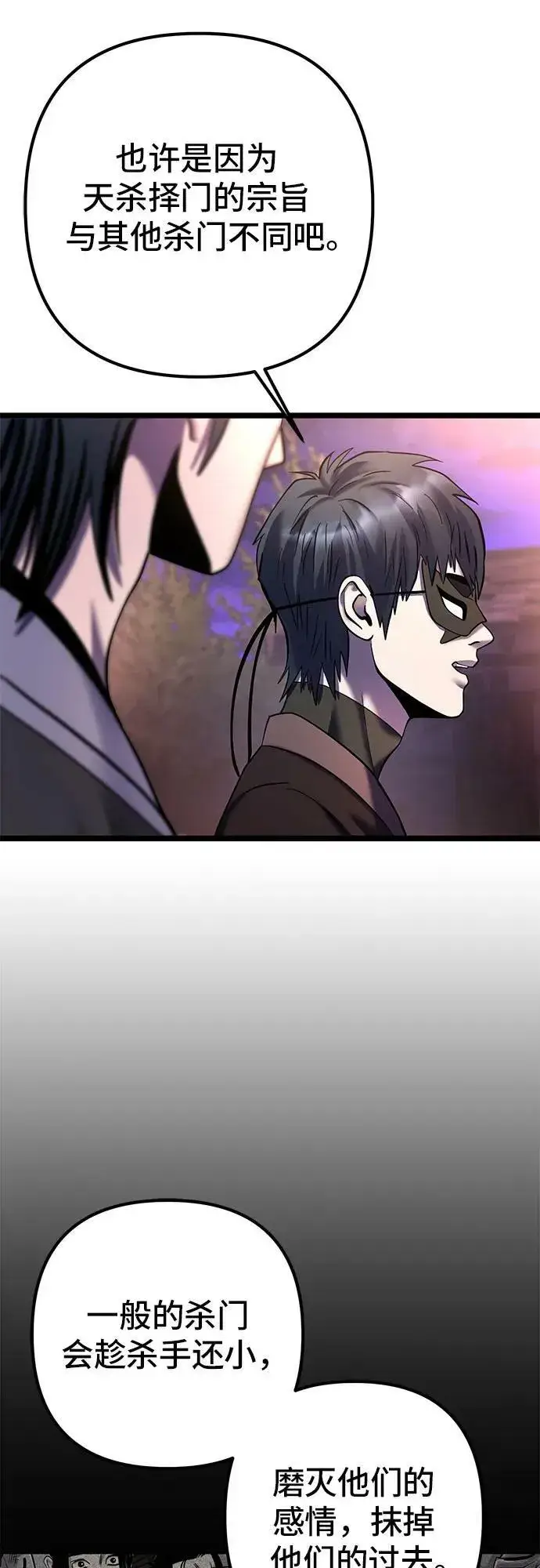 漫画《彭家四公子》第91话第45张图
