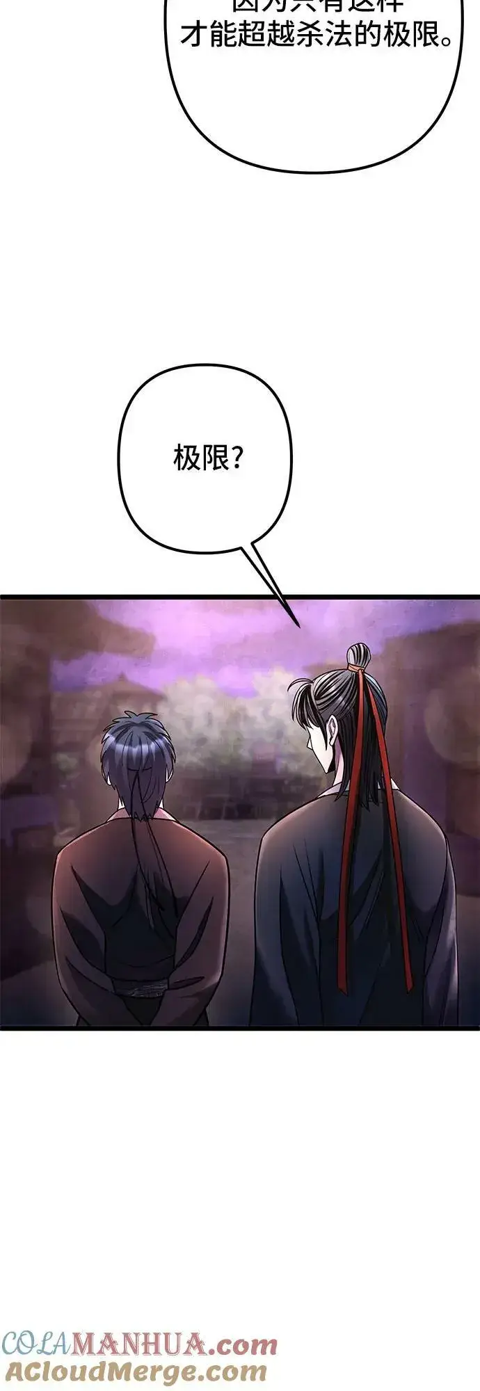 漫画《彭家四公子》第91话第49张图
