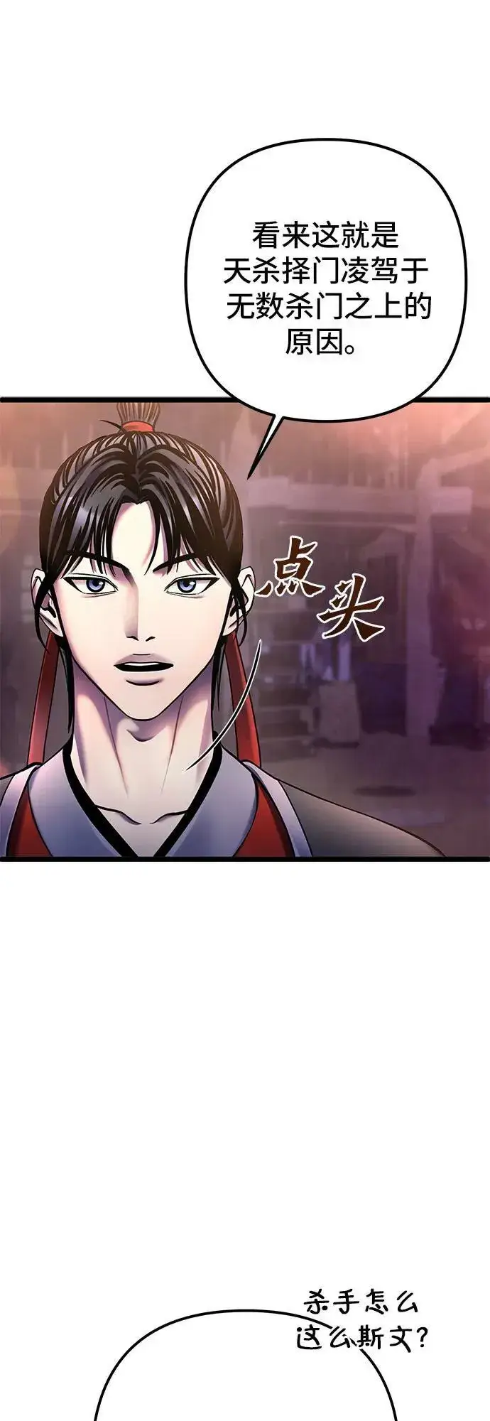 漫画《彭家四公子》第91话第53张图