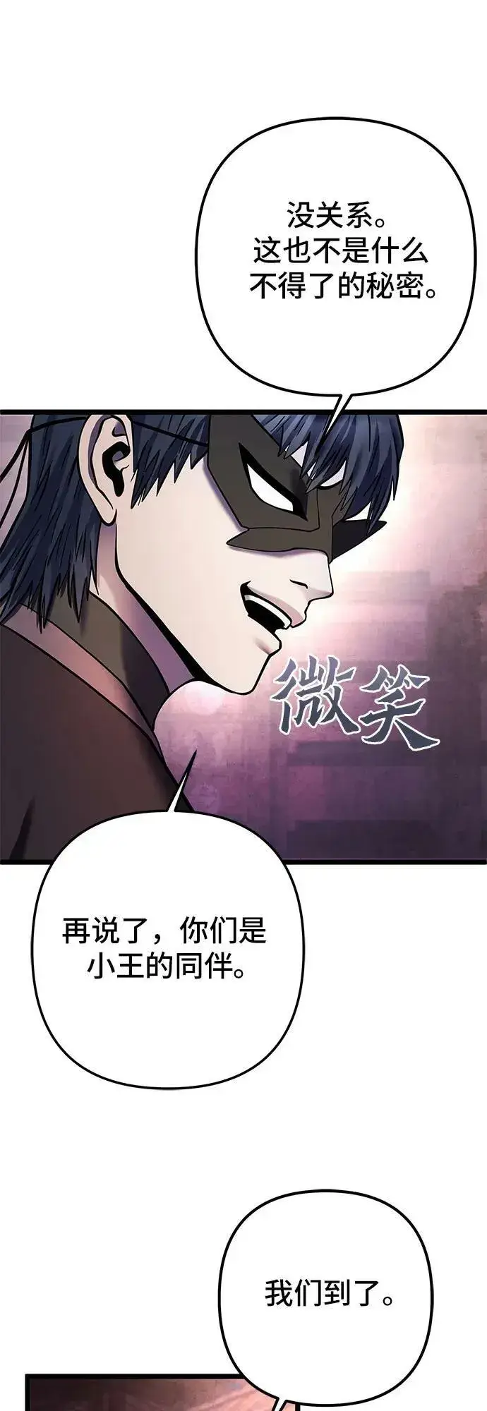 漫画《彭家四公子》第91话第57张图
