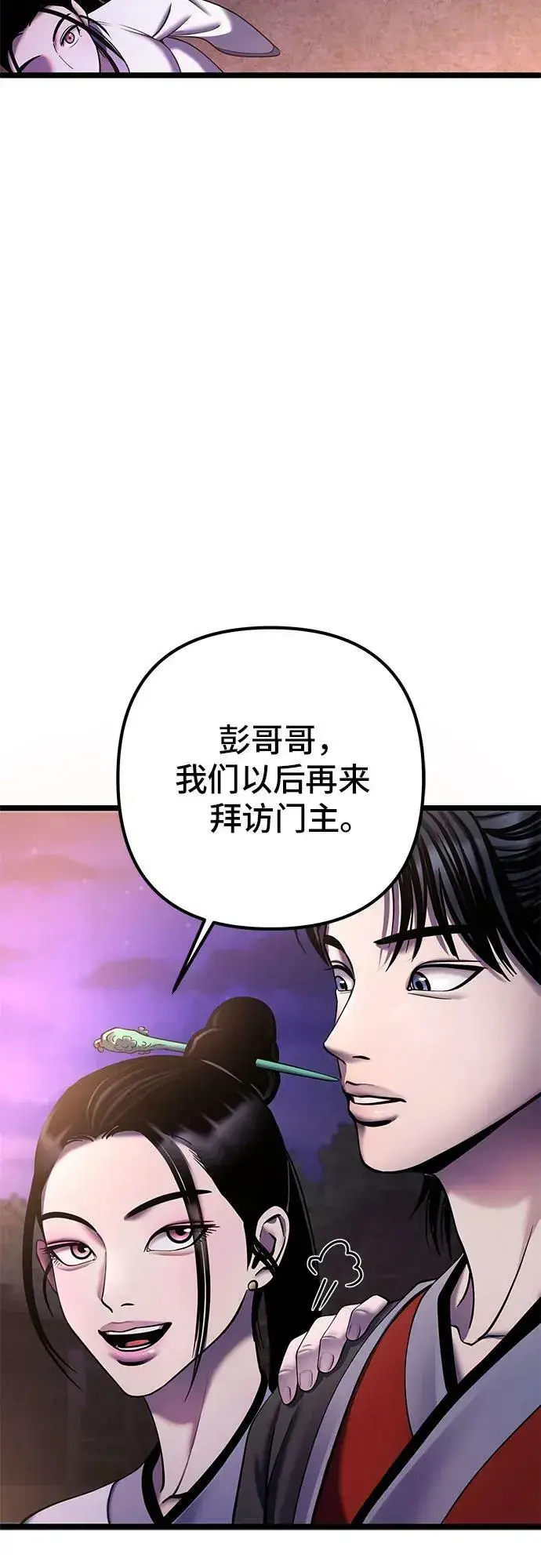 漫画《彭家四公子》第91话第60张图