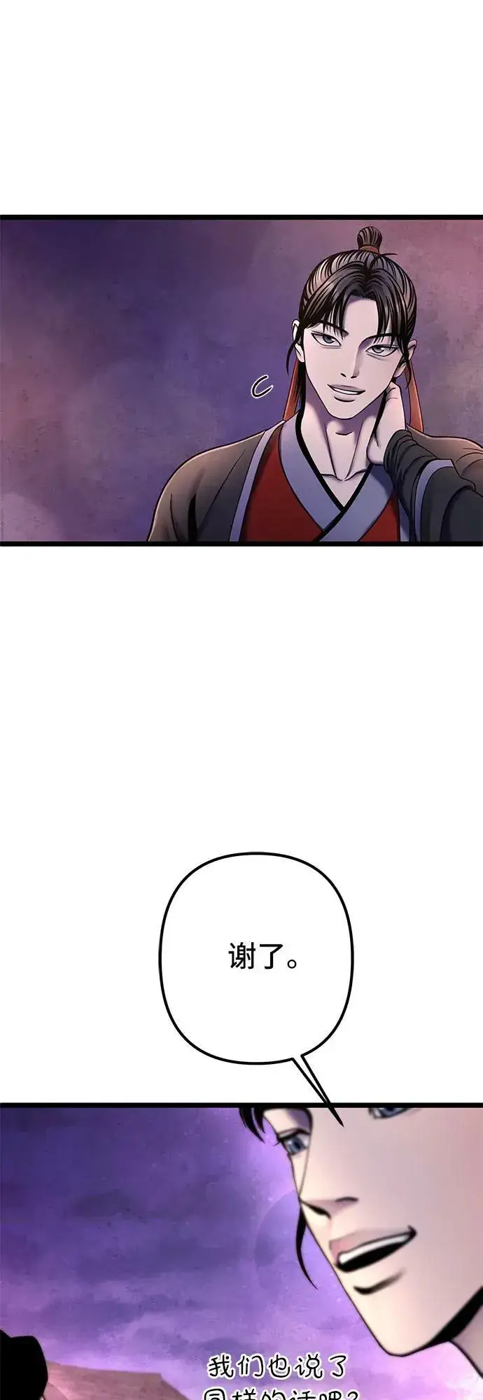 漫画《彭家四公子》第91话第63张图