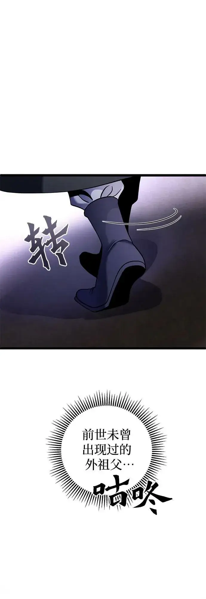 漫画《彭家四公子》第91话第66张图