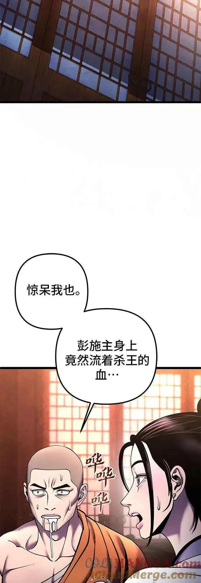 漫画《彭家四公子》第91话第7张图
