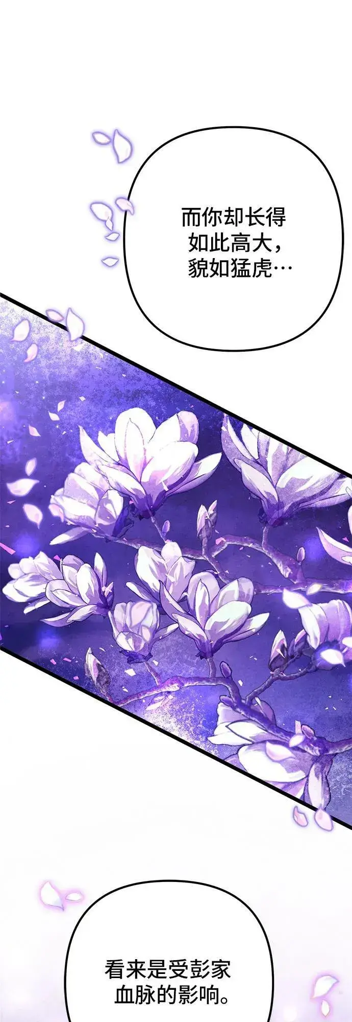漫画《彭家四公子》第91话第77张图
