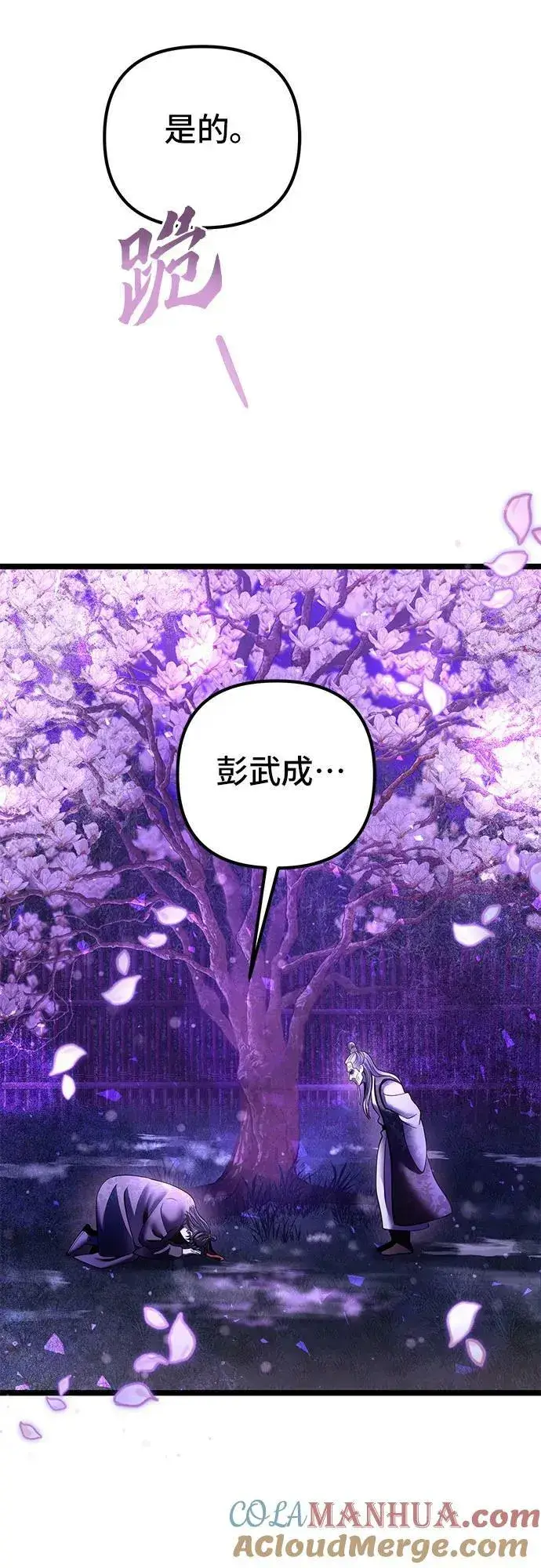 漫画《彭家四公子》第91话第79张图