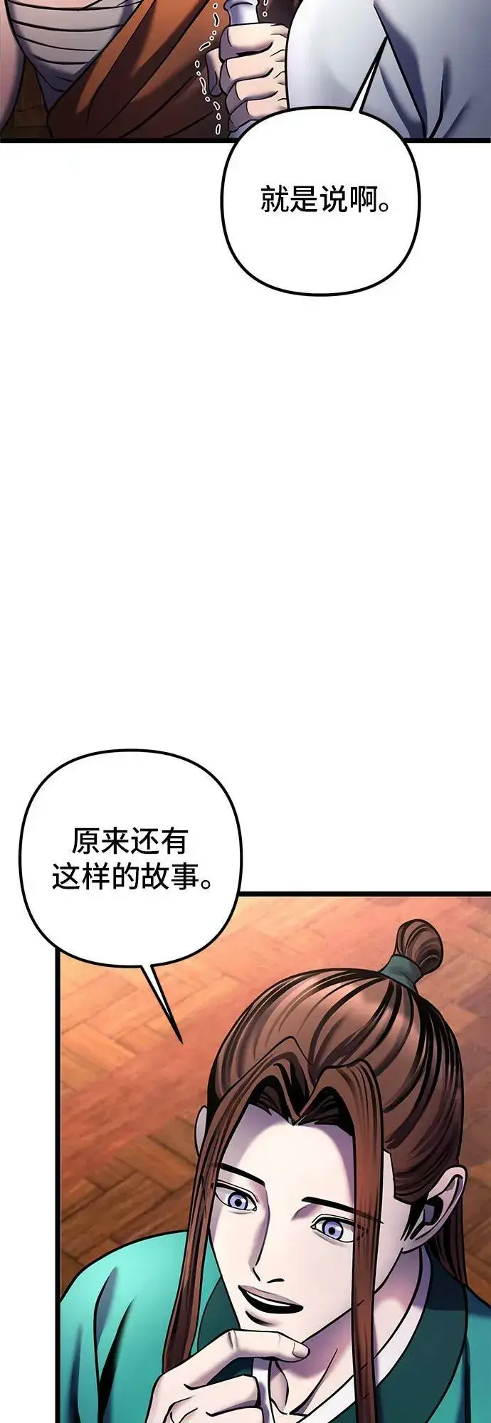 漫画《彭家四公子》第91话第8张图