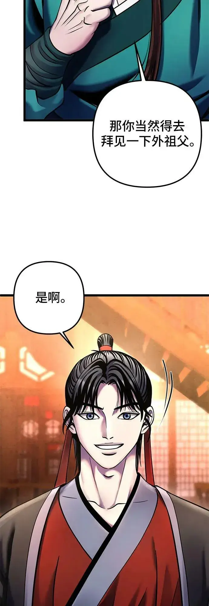 漫画《彭家四公子》第91话第9张图