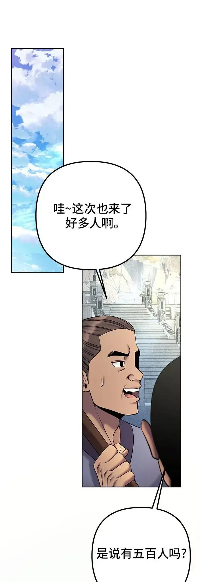 漫画《彭家四公子》第98话第12张图