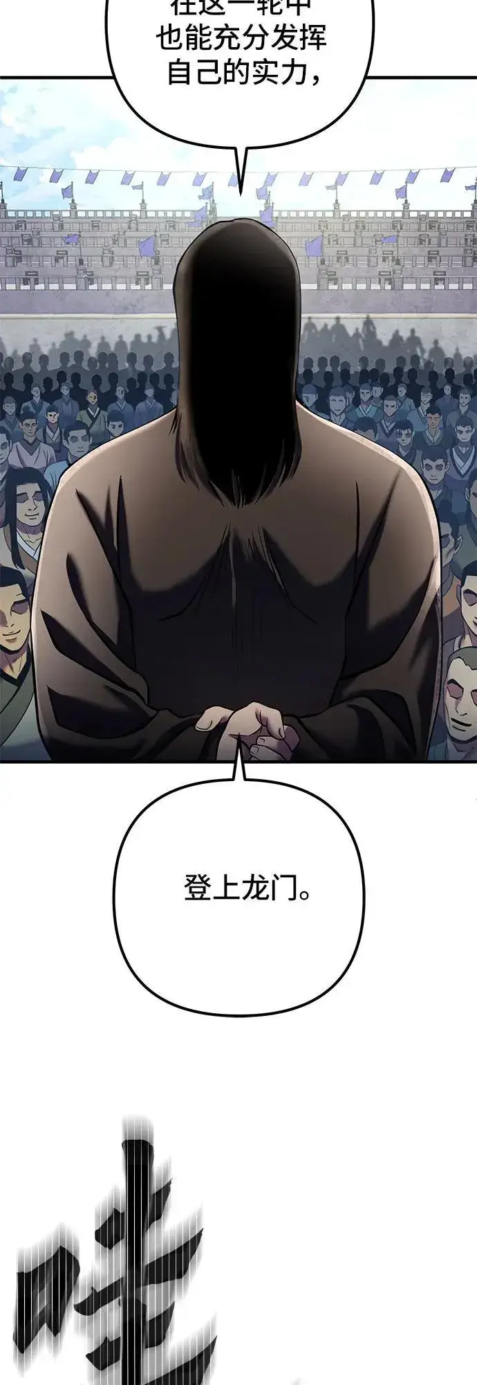 漫画《彭家四公子》第98话第18张图