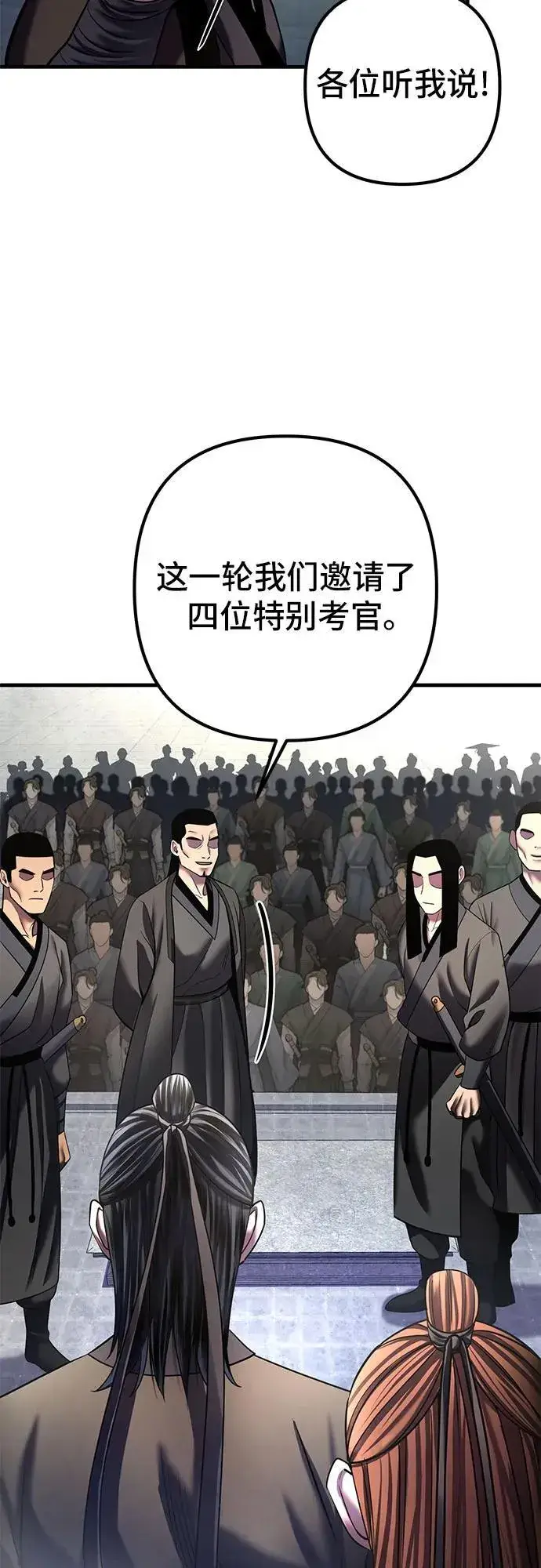 漫画《彭家四公子》第98话第20张图