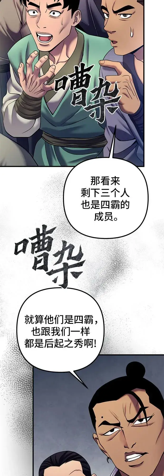 漫画《彭家四公子》第98话第24张图