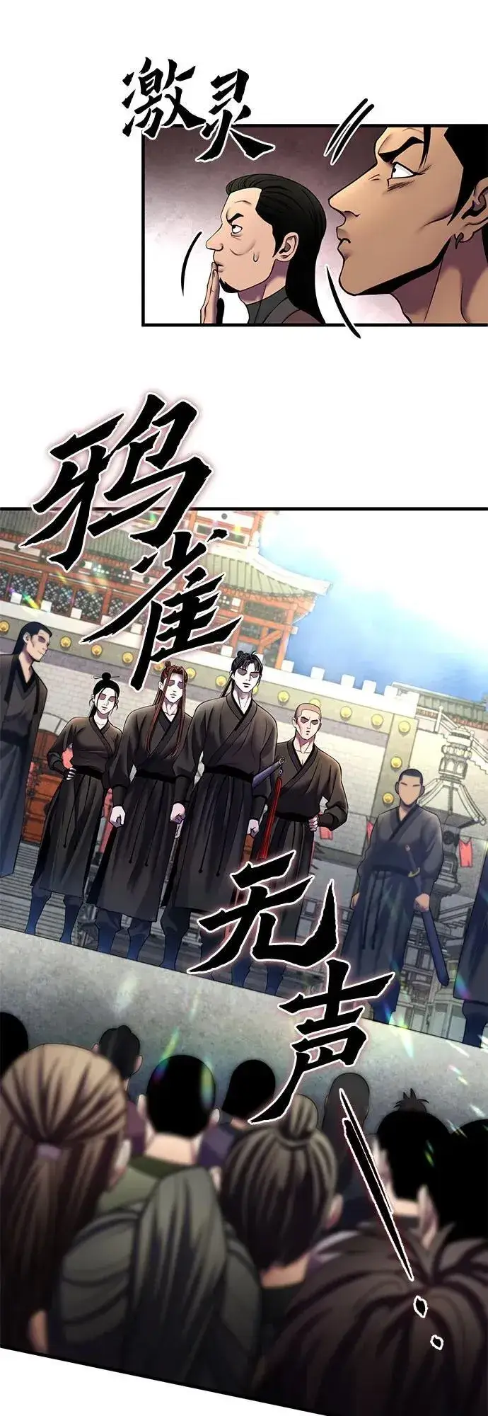 漫画《彭家四公子》第98话第27张图
