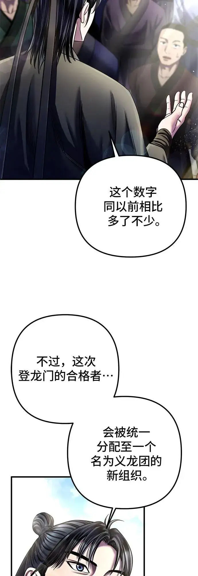 漫画《彭家四公子》第98话第29张图