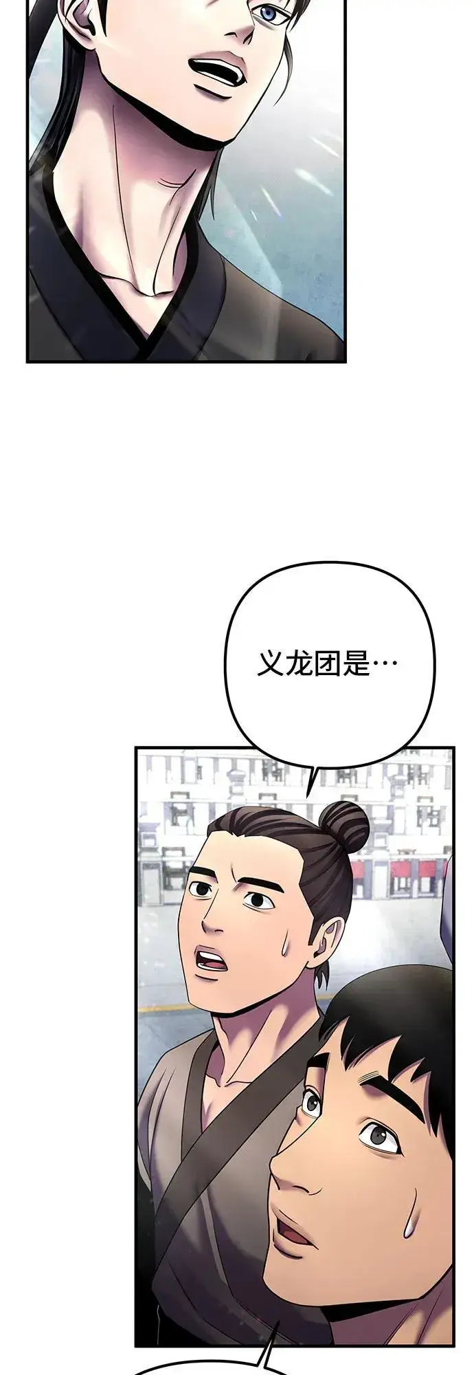 漫画《彭家四公子》第98话第30张图