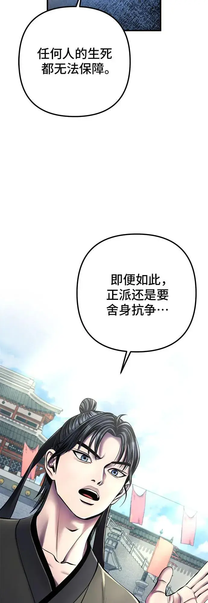 漫画《彭家四公子》第98话第35张图
