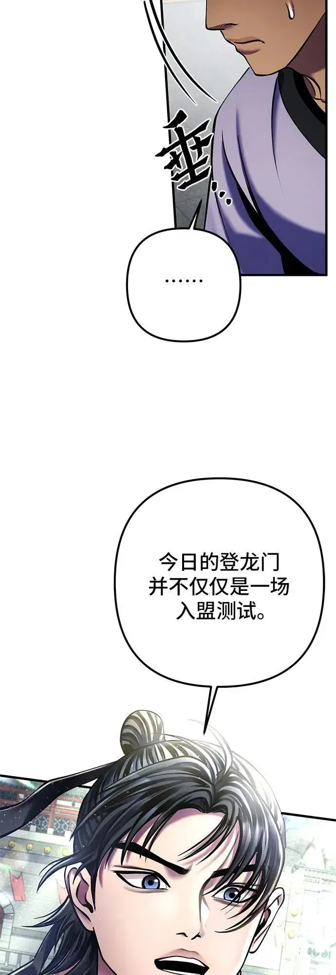 漫画《彭家四公子》第98话第38张图