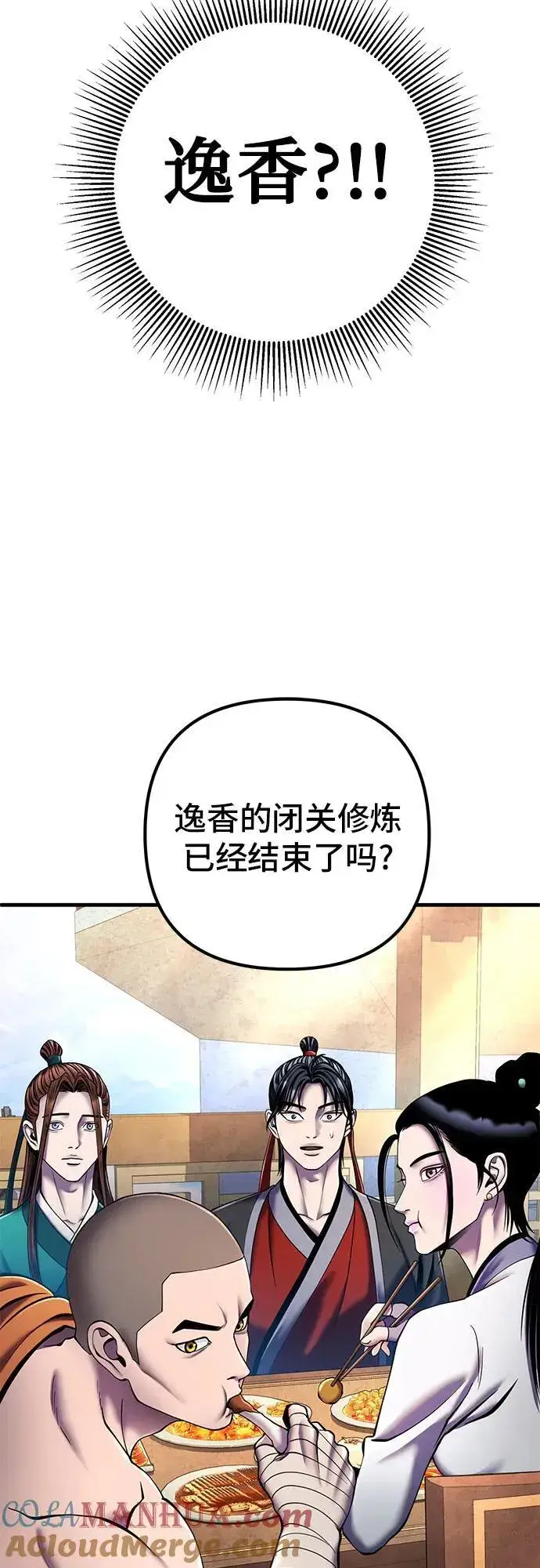 漫画《彭家四公子》第98话第4张图