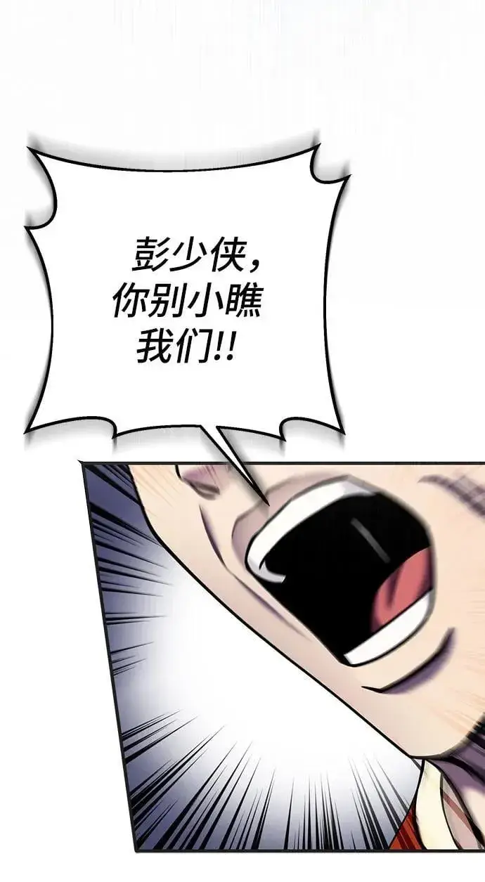 漫画《彭家四公子》第98话第41张图